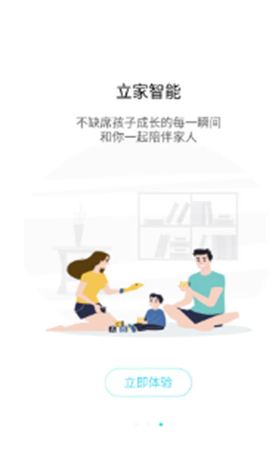 立家智能app最新版截图1