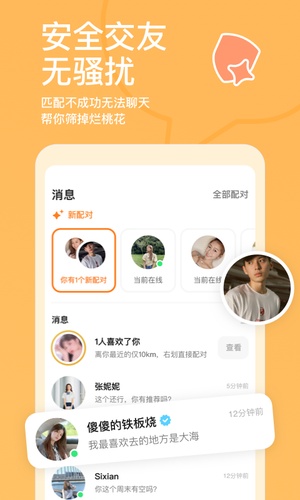 探探交友app免费版最新版