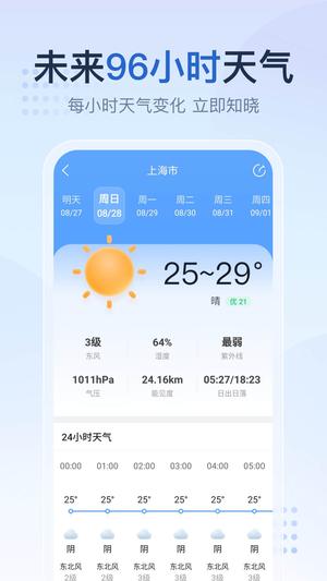 2345天气预报官方版下载