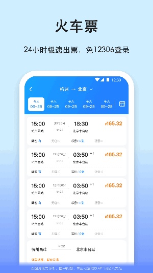 汽车票app下载