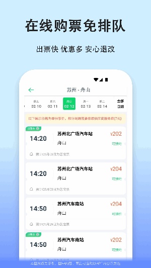 汽车票app最新版