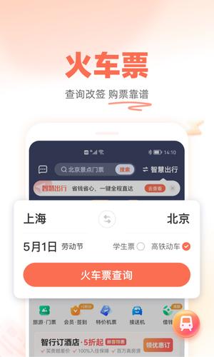 铁友火车票app