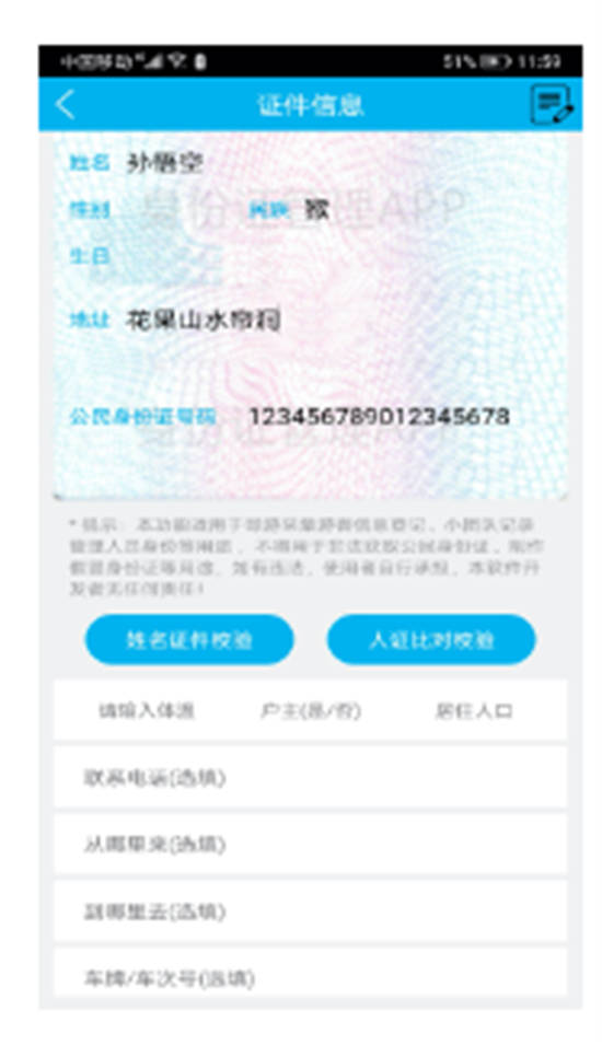 身份证管理系统app安卓版截图2