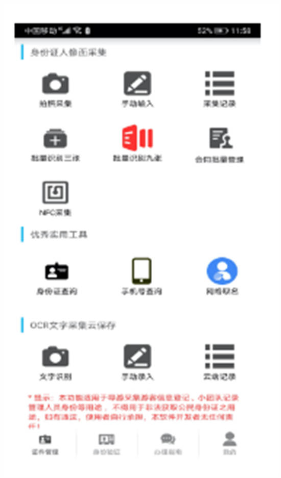 身份证管理系统app安卓版截图3