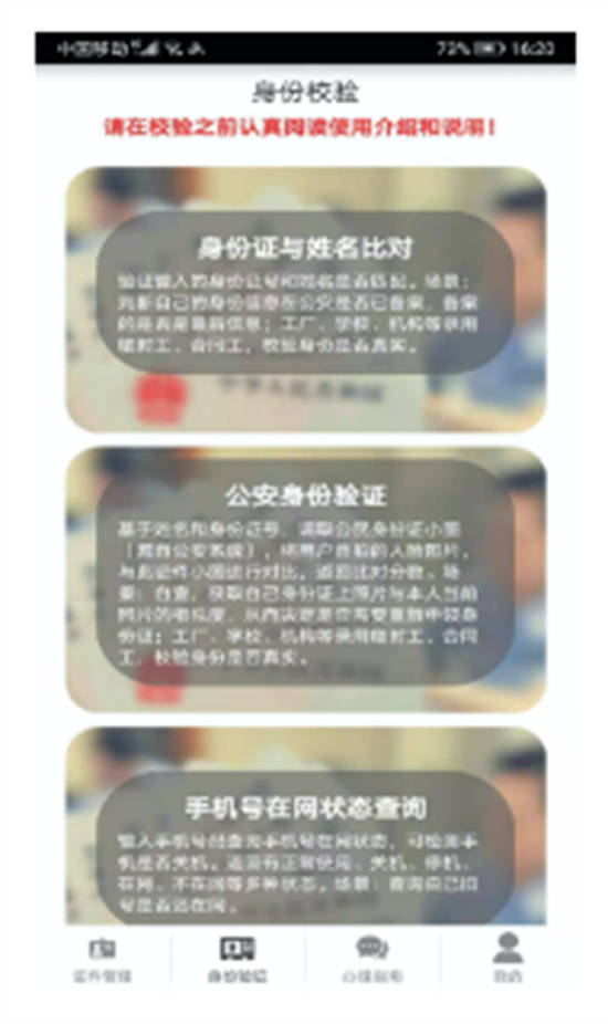 身份证管理系统app安卓版截图1