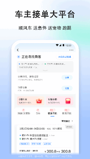 顺风车司机版安卓版下载