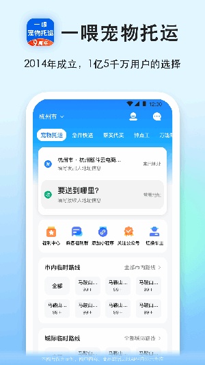 一喂宠物托运app