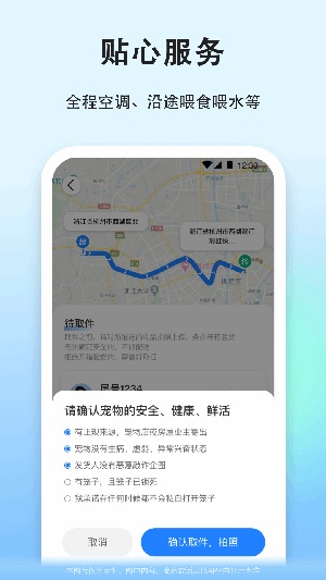 一喂宠物托运app最新版