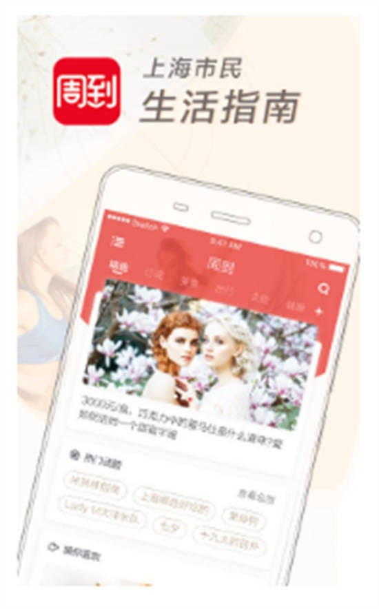 周到上海app最新版截图3