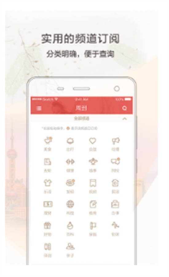 周到上海app最新版截图1