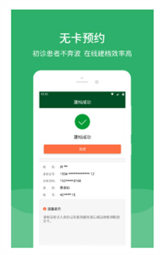 北京协和医院挂号app官方版截图2