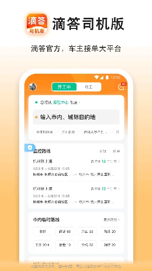 滴答出行司机版app