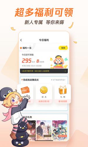 腾讯动漫app免费版下载