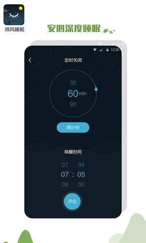 微风睡眠app