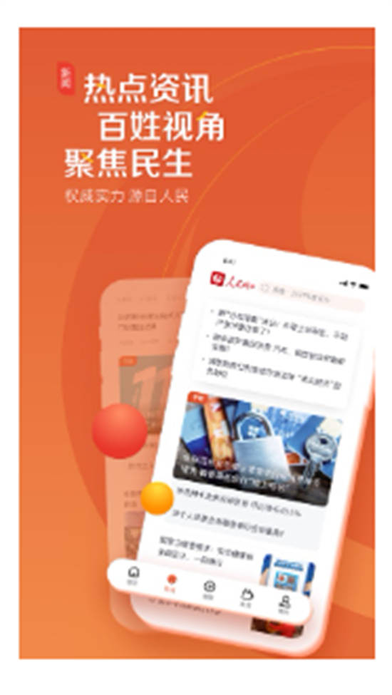 人民网+app官方版截图1