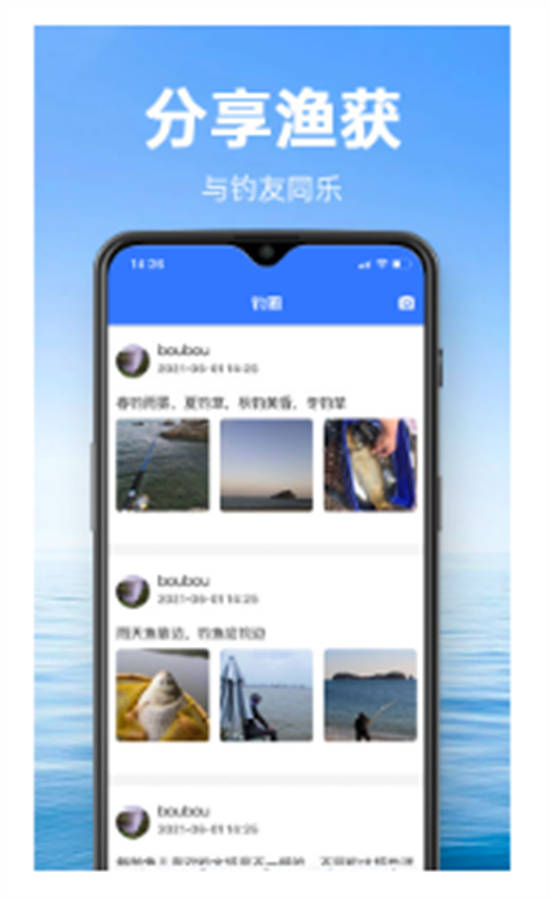 钓鱼通截图2