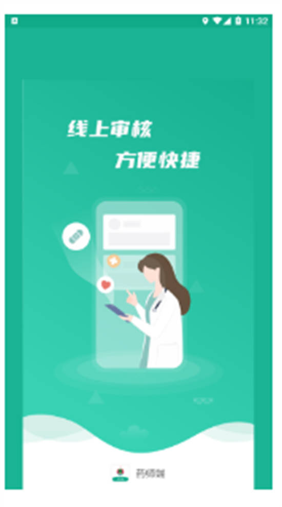 白药健康药师app最新版截图3