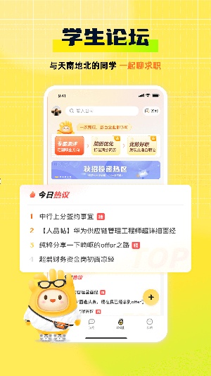 应届生求职app