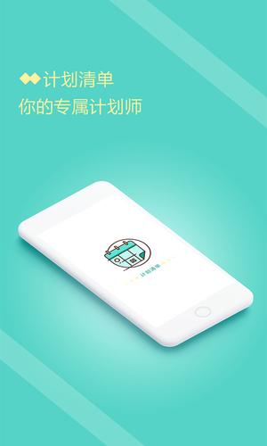 计划清单打卡app最新版