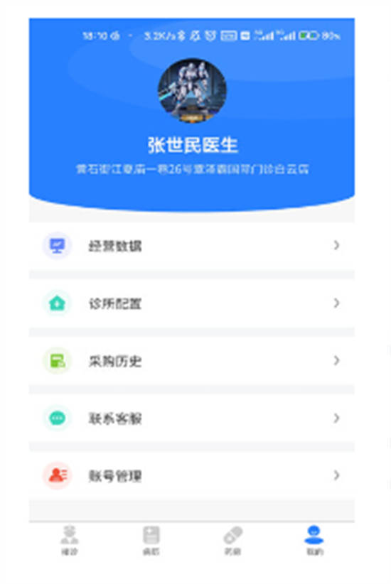 卓悦云诊app安卓版截图2