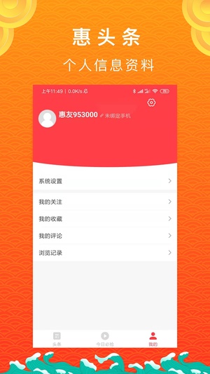 惠头条app官方版最新版