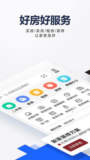 贝壳找房app官方版下载