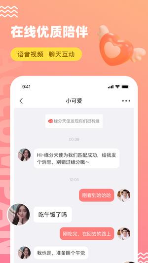 饭友app