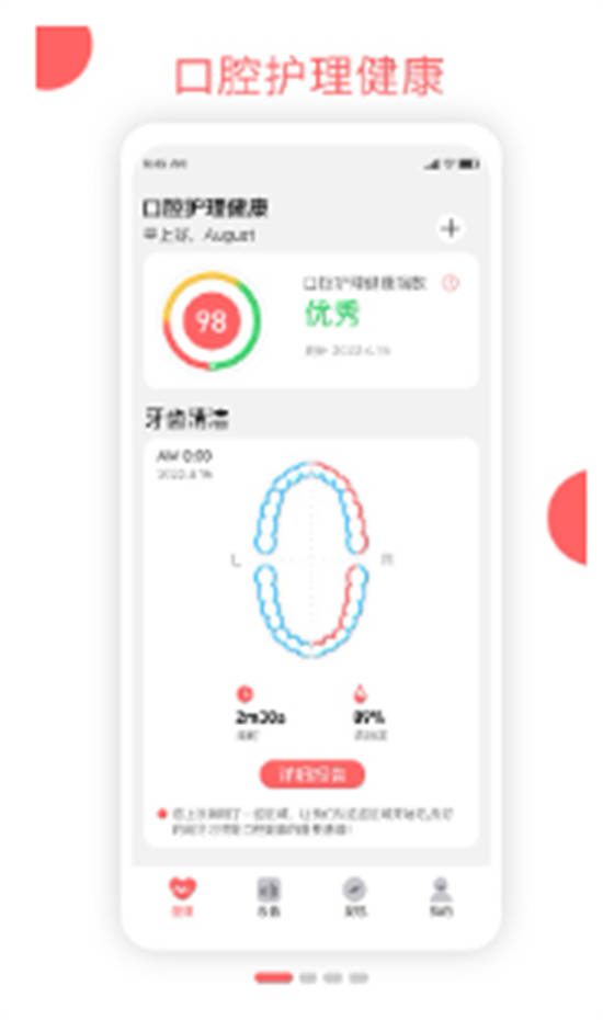 Oclean Care app最新版截图3