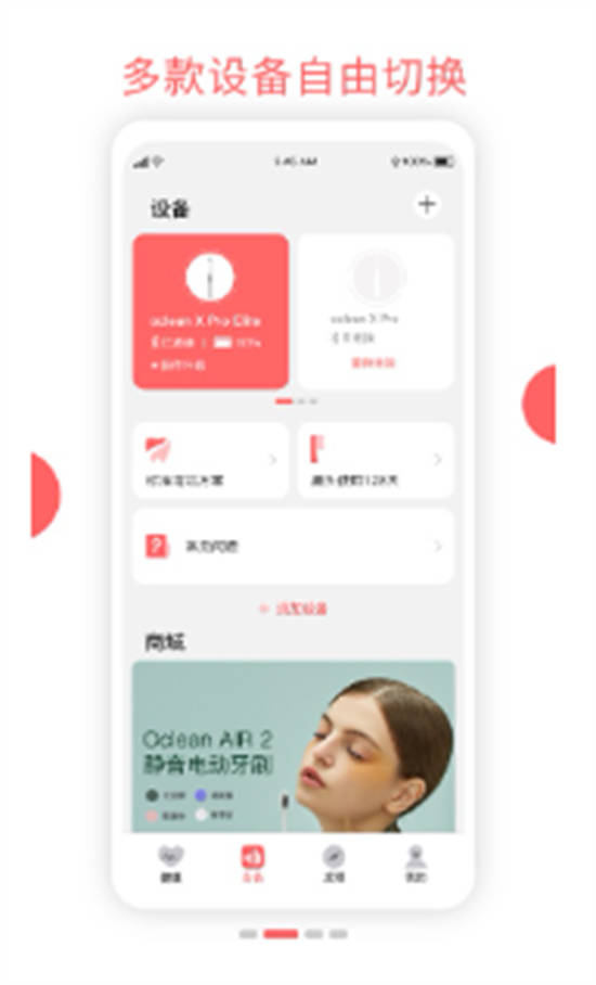 Oclean Care app最新版截图2