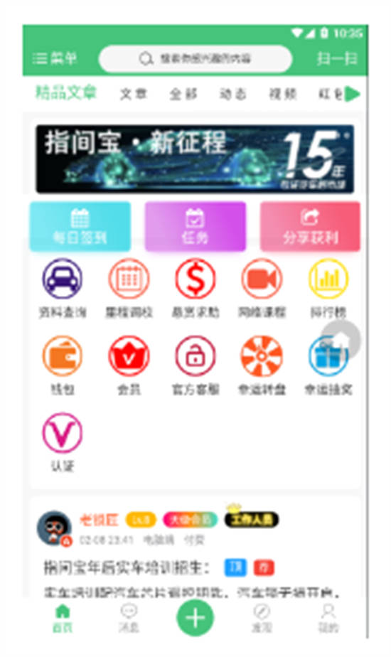 指间宝app最新版截图2