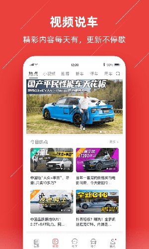 车友头条app