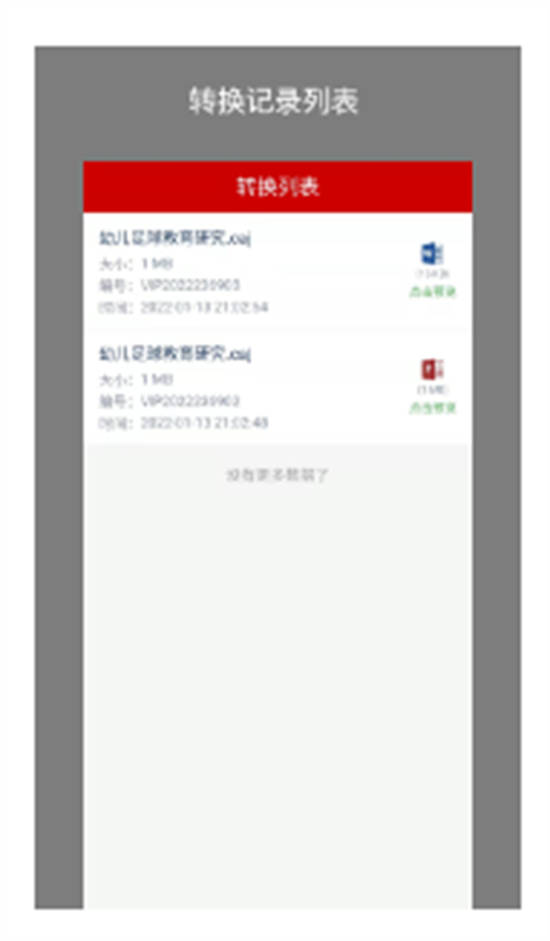 CAJ转换器app官方版截图1