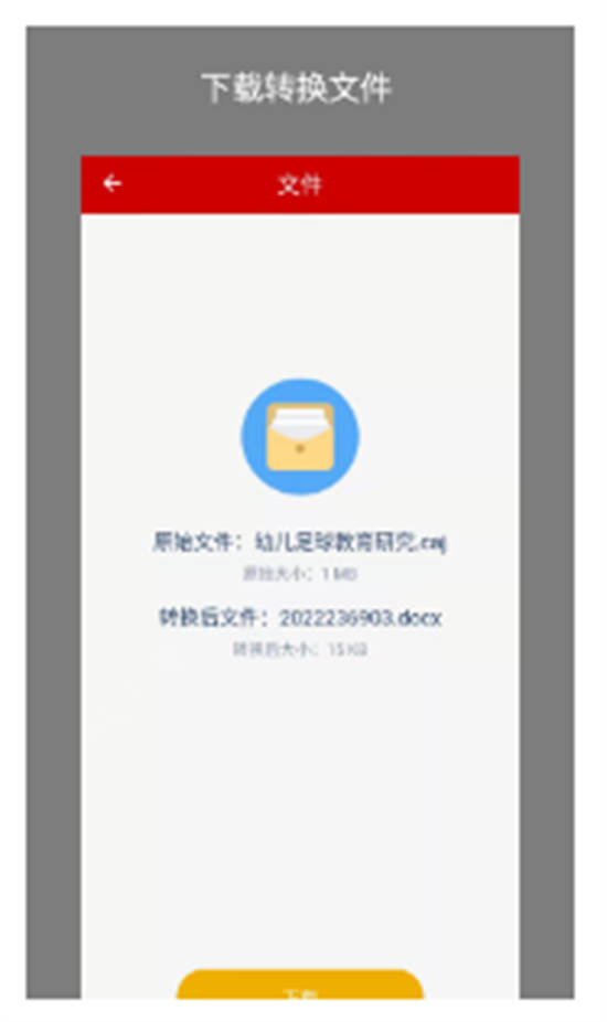 CAJ转换器app官方版截图3