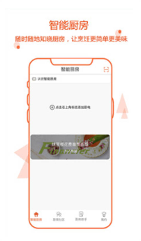 小厨在家app手机版截图3