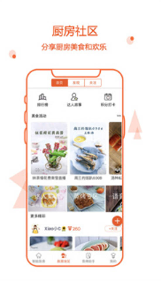 小厨在家app手机版截图2