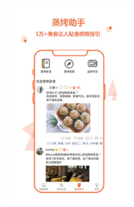 小厨在家app手机版截图1