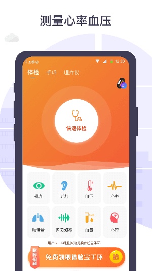 体检宝测血压app官网版