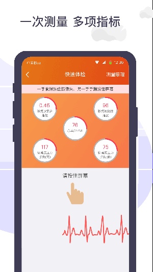 体检宝测血压app官网版下载