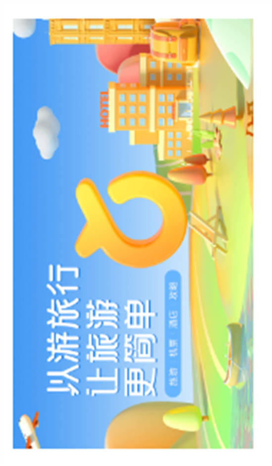 以游app安卓版截图3