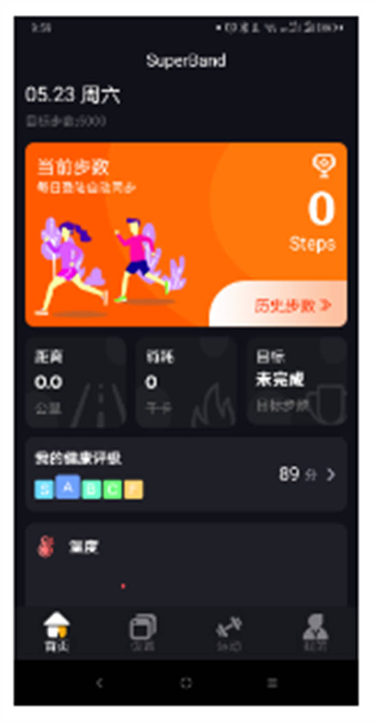 超级手环app安卓版截图2