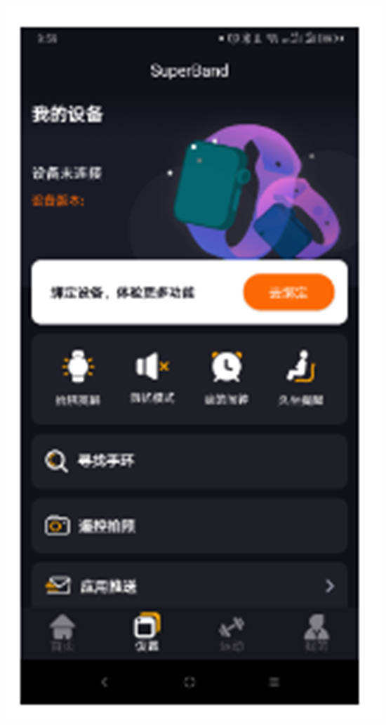 超级手环app安卓版截图3