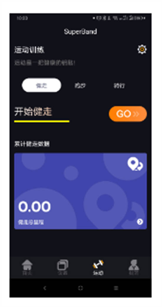 超级手环app安卓版截图1