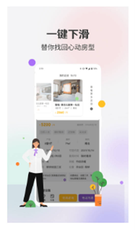 相寓app安卓版截图2