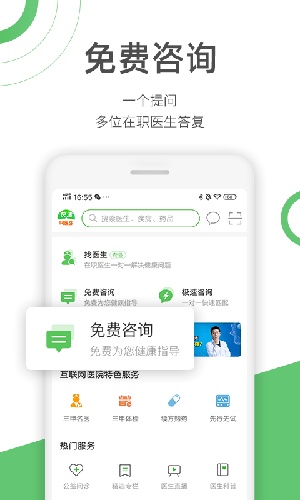 快速问医生手机版app最新版