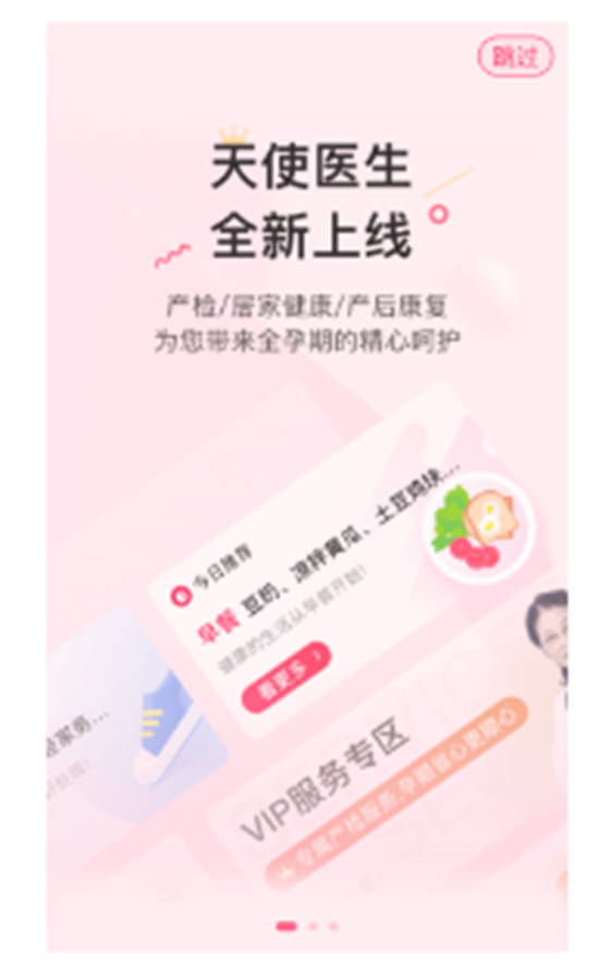 天使医生PROapp最新版截图2