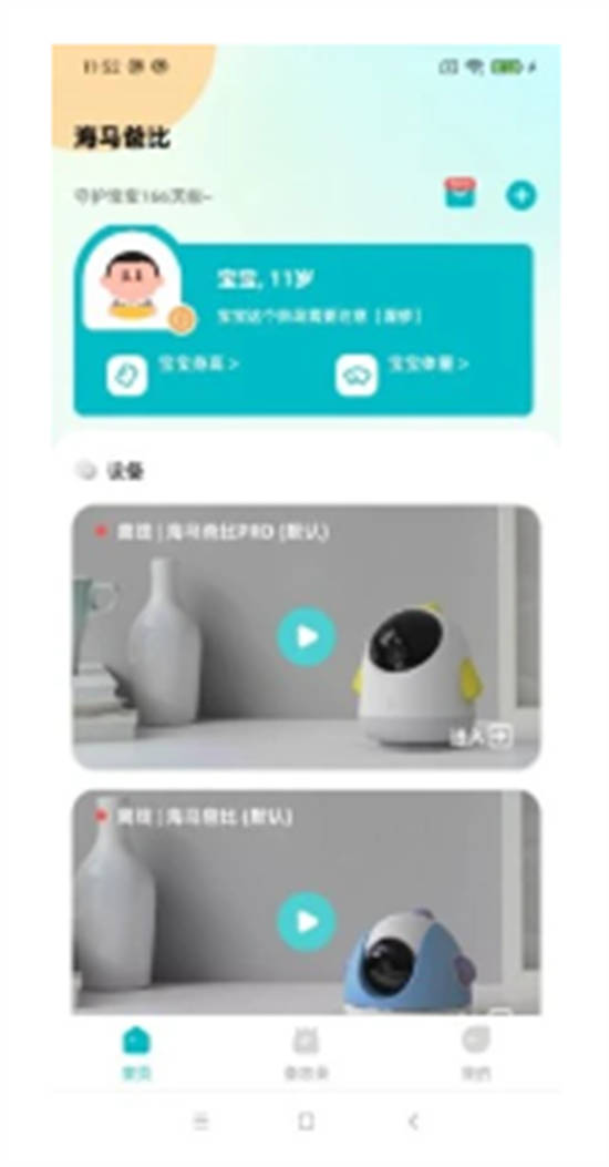 海马爸比app安卓版截图3