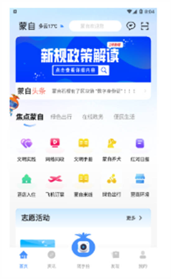 蒙自app安卓版截图3