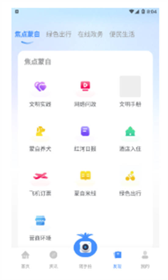 蒙自app安卓版截图1