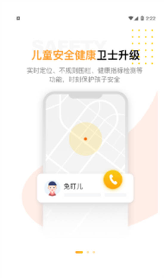 兔盯儿app最新版截图2