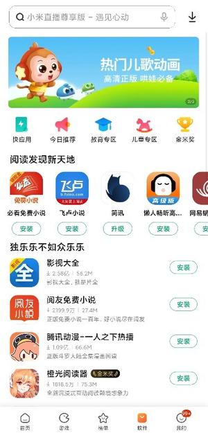 小米应用商店app